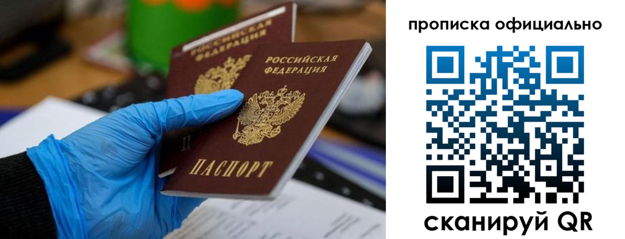 прописка штамп в Жуковском