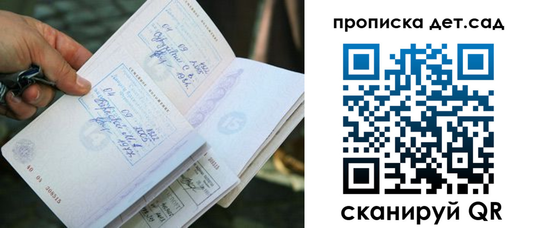 регистрация для дет. сада в Жуковском