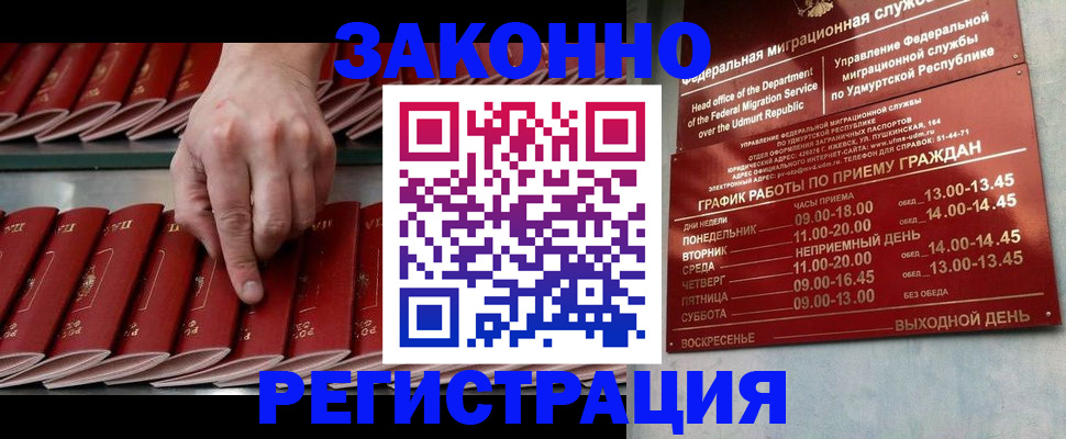 купить прописку в Жуковском