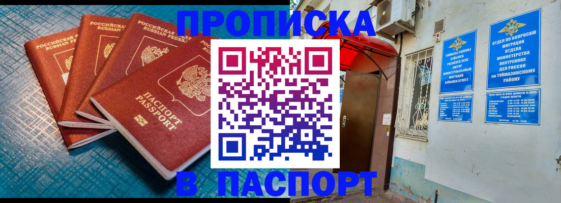 прописка иностранных граждан в Жуковском