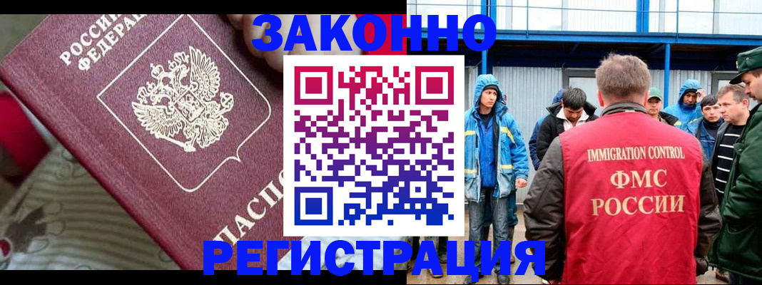 прописка законно в Жуковском
