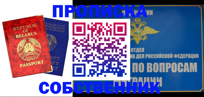 прописка штамп в Жуковском