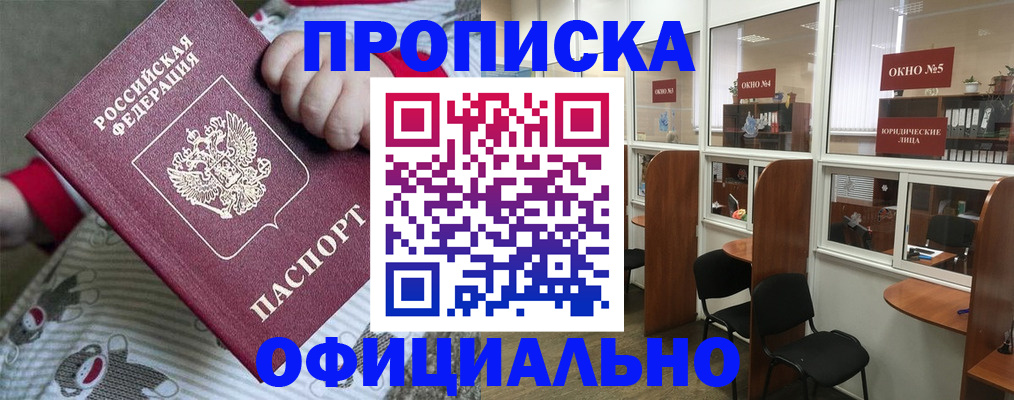 временная регистрация для школы в Жуковском